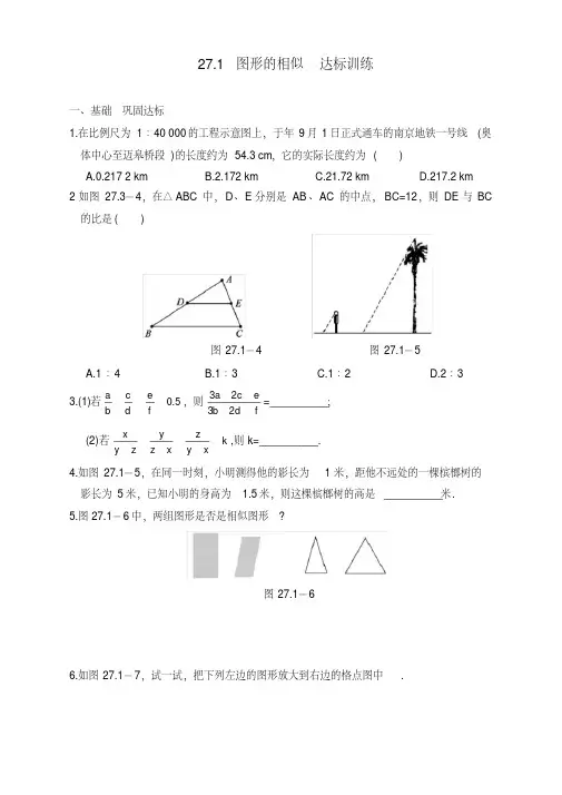人教版九年级数学下册图形的相似同步练习【新审】