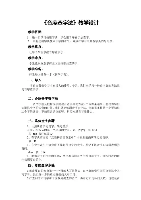《音序查字法》教学设计