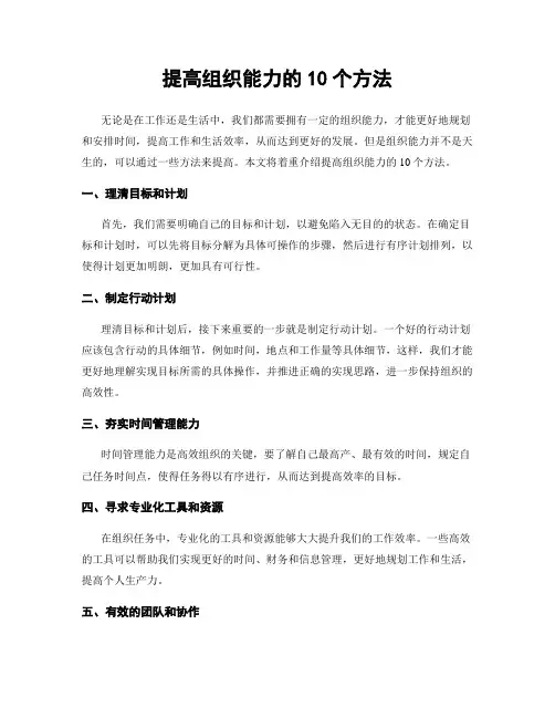 提高组织能力的10个方法