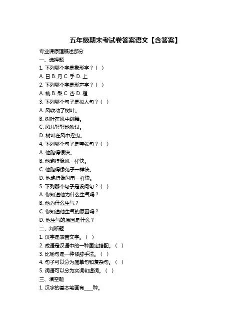 五年级期末考试卷答案语文【含答案】