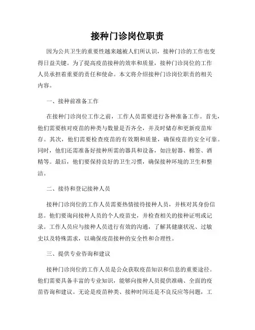 接种门诊岗位职责