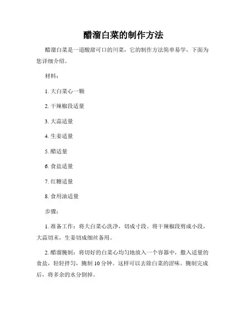 醋溜白菜的制作方法