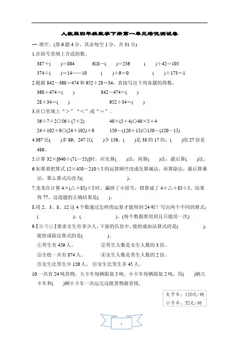 人教版四年级数学下册第一单元培优测试卷含答案
