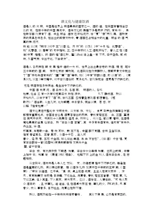 酒文化与健康饮酒
