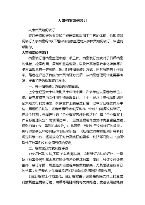 人事档案如何装订