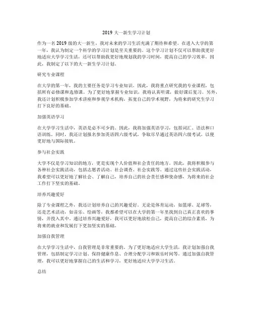 2019大一新生学习计划