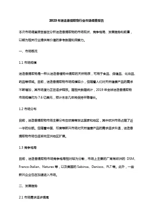 2023年迷迭香提取物行业市场调查报告