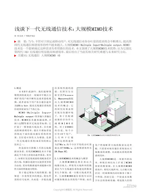 浅谈下一代无线通信技术：大规模MIMO技术