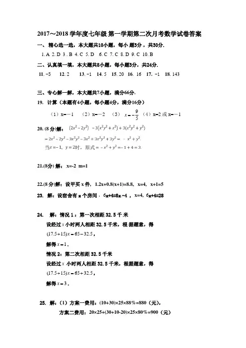 人教版七年级上册数学期中测试卷 (7)