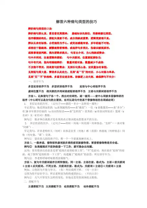 解答六种病句类型的技巧