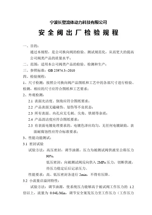 安全阀出厂检验规程