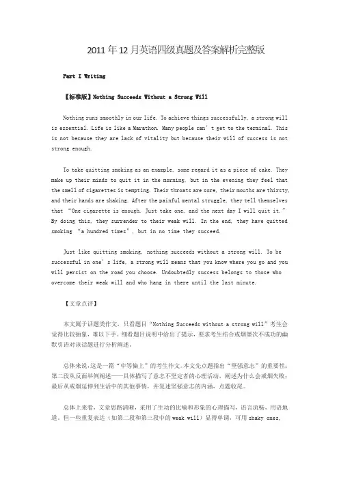2011年12月英语四级真题及答案解析完整版