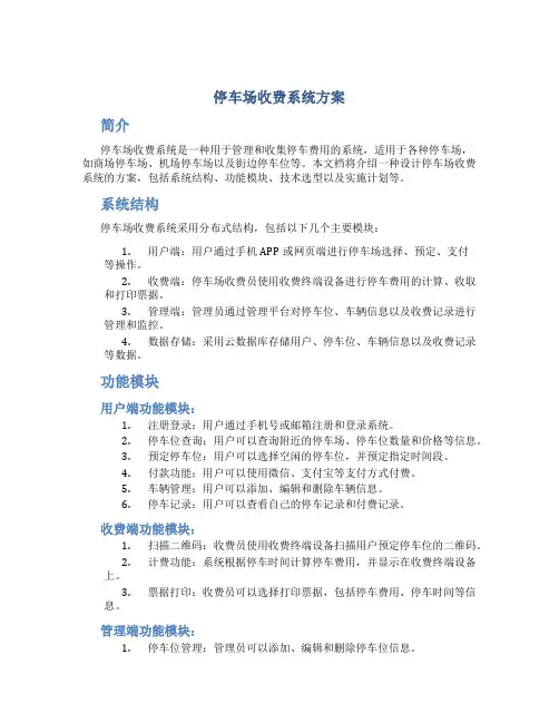 停车场收费系统方案