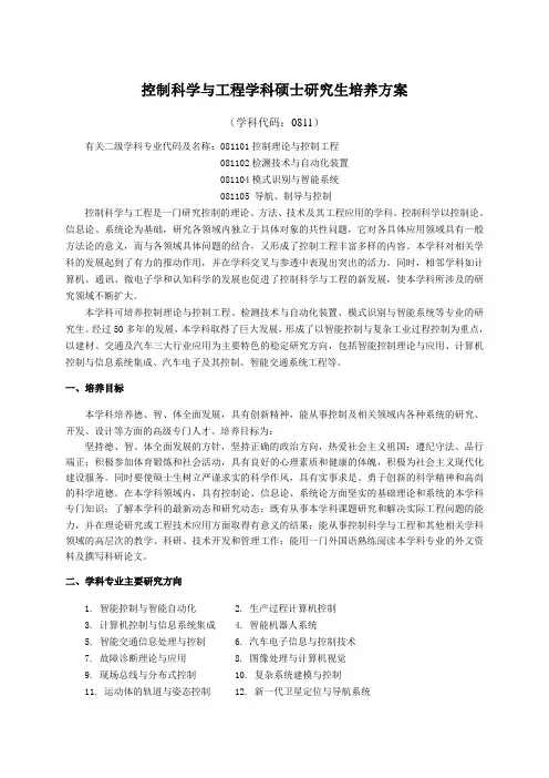 控制科学与工程学科硕士研究生培养方案
