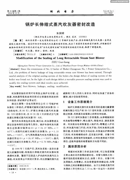 锅炉长伸缩式蒸汽吹灰器密封改造