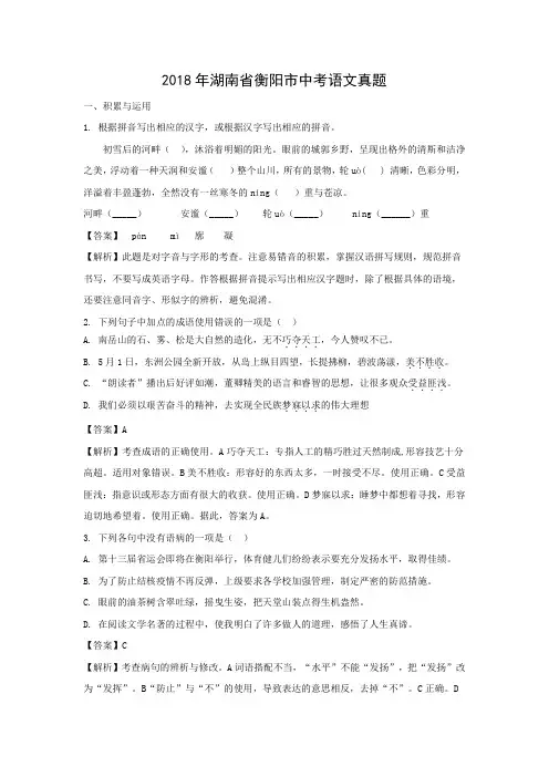 【语文】2018年湖南省衡阳市语文中考真题(解析版)
