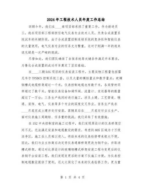 2024年工程技术人员年度工作总结（3篇）