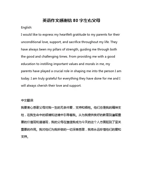 英语作文感谢信80字左右父母