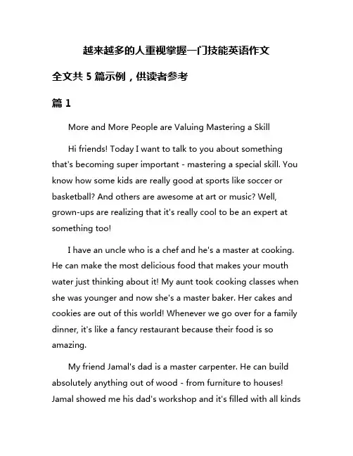 越来越多的人重视掌握一门技能英语作文