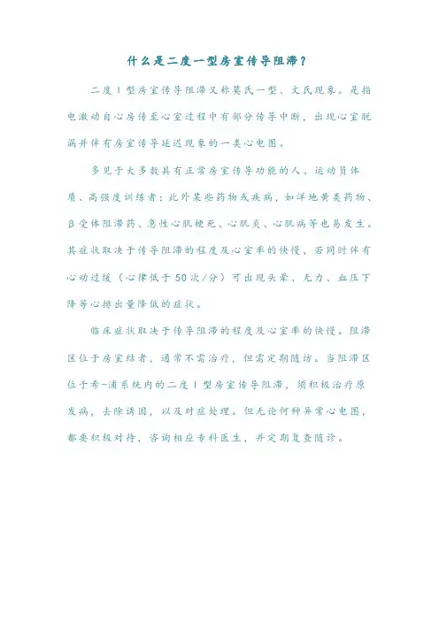 二度Ⅰ型房室传导阻滞