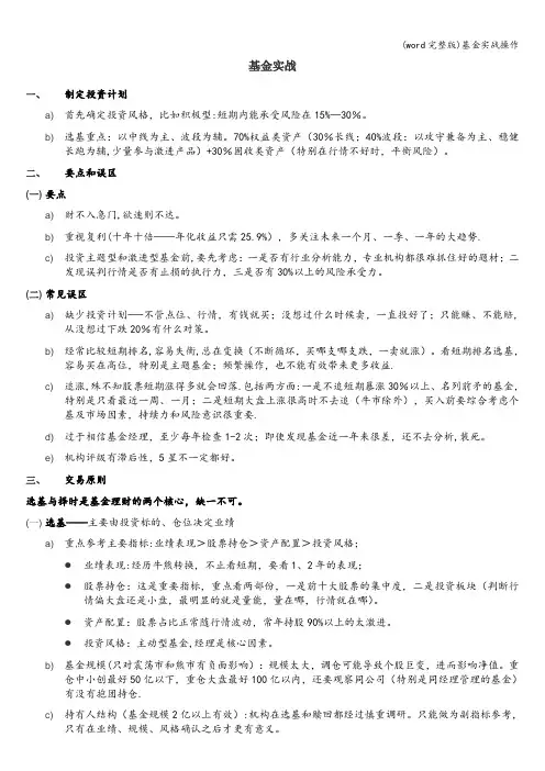 (word完整版)基金实战操作