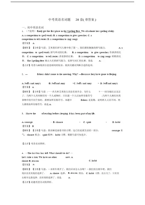 中考英语名词题20套(带答案).docx