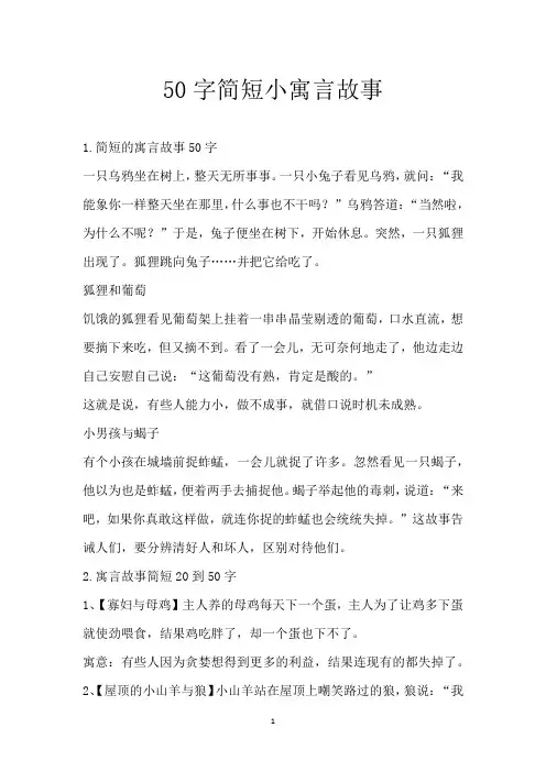 50字简短小寓言故事