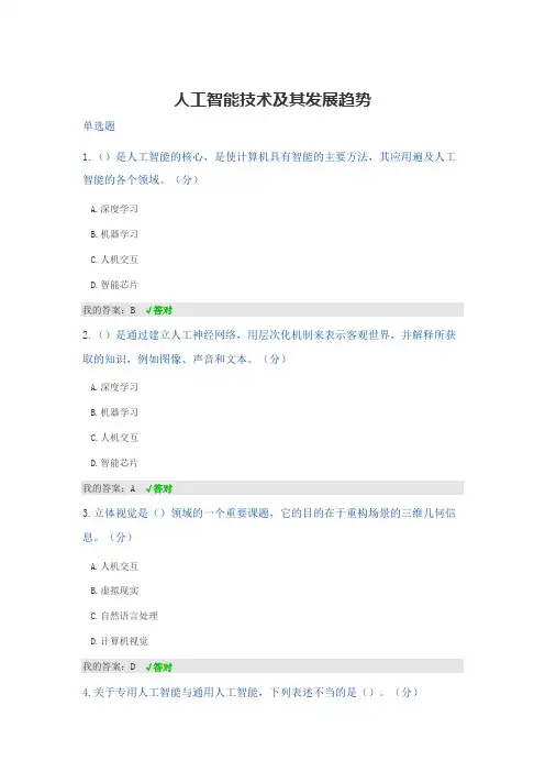 2020年天津市专业技术人员继续教育公需课-答案