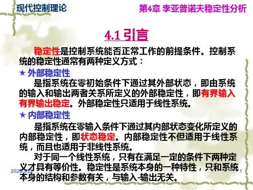 现代控制理论第四章-李雅普诺夫稳定性