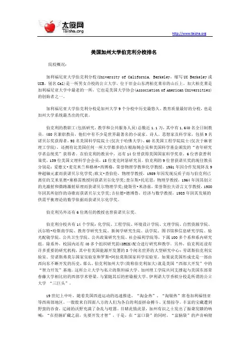 美国加州大学伯克利分校排名