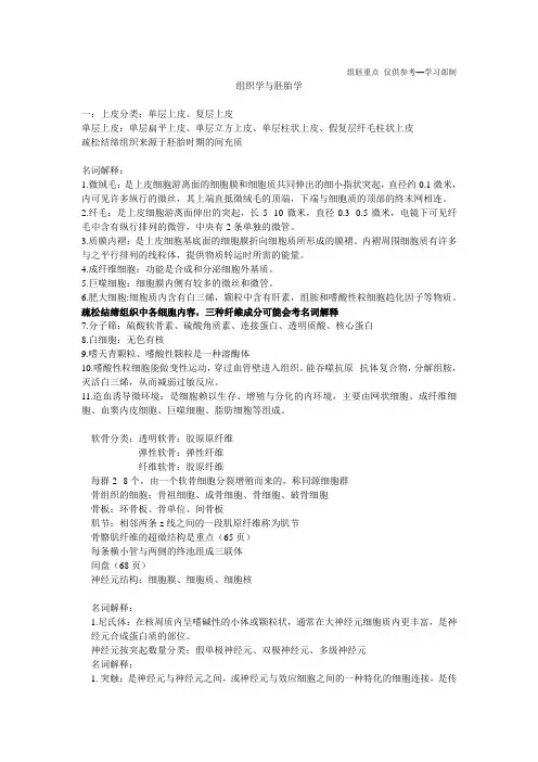 组胚重点整理版