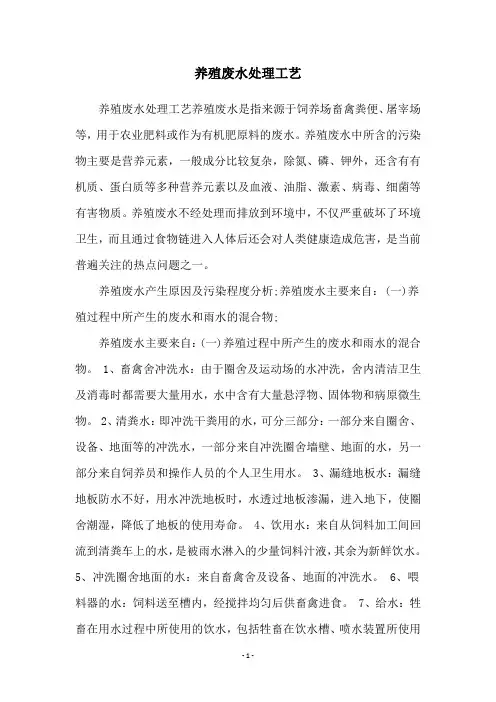 养殖废水处理工艺