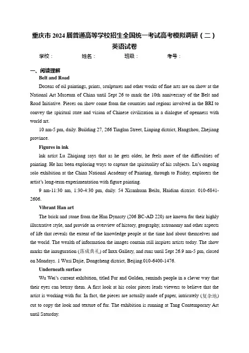 重庆市2024届普通高等学校招生全国统一考试高考模拟调研(二)英语试卷(含答案)