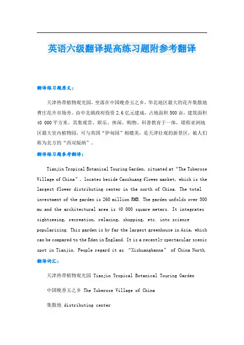 英语六级翻译提高练习题附参考翻译