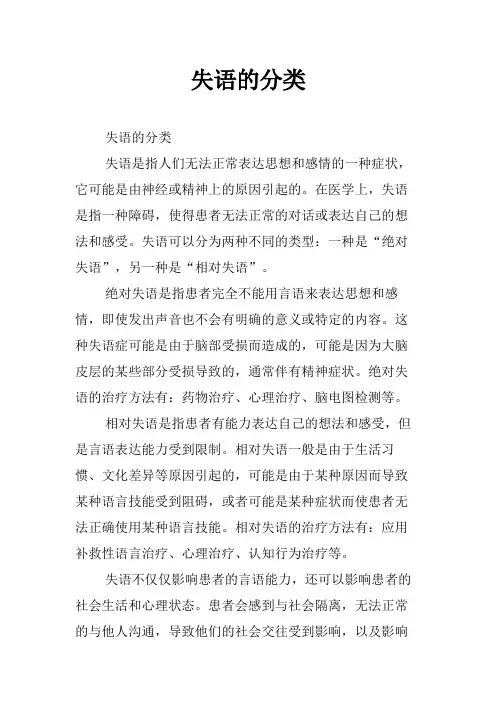 失语的分类