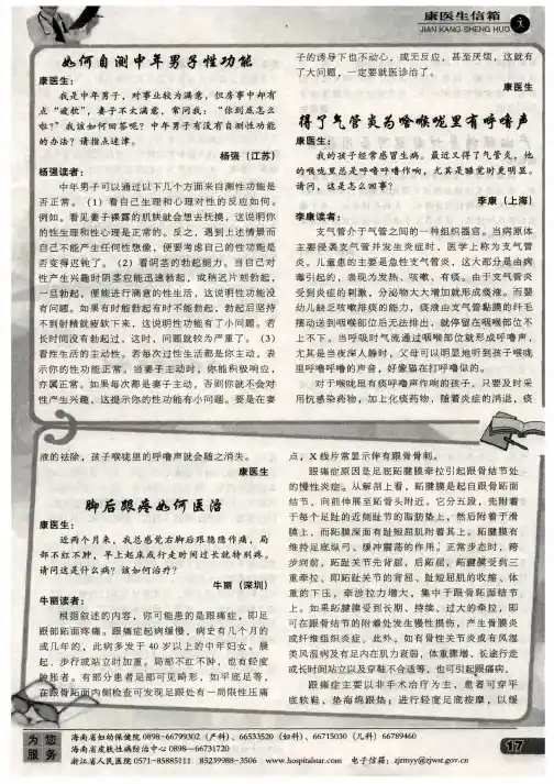 如何自测中年男子性功能