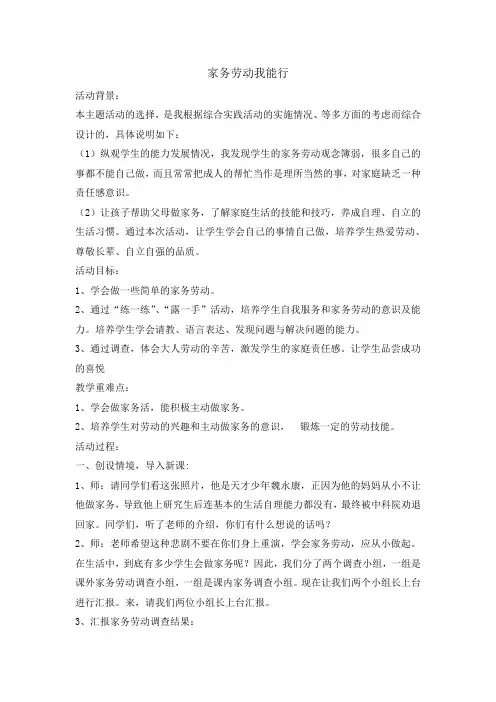 三年级下册综合实践活动教案- 家务劳动我能行 全国通用