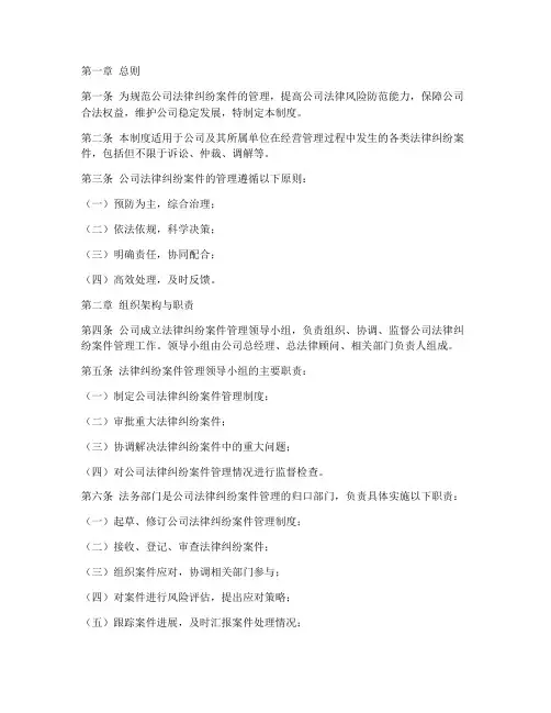 公司法律纠纷案件管理制度
