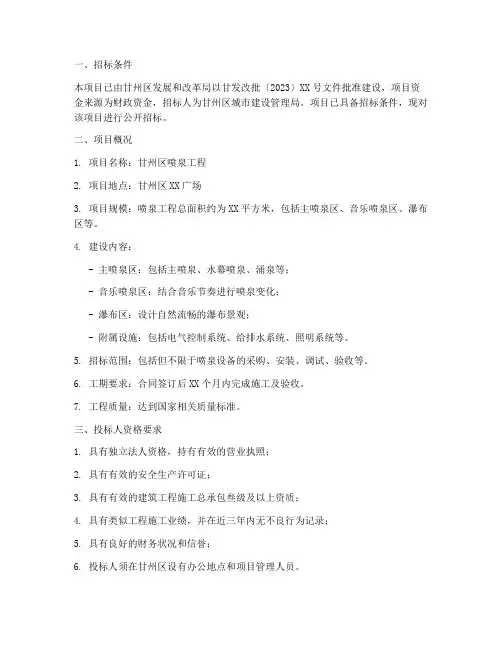 甘州区喷泉工程招标公告