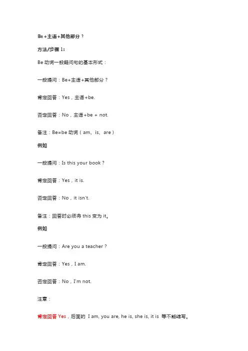 一般疑问句讲解和练习