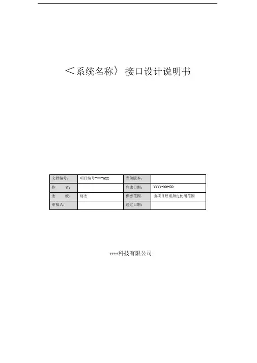 接口设计模板