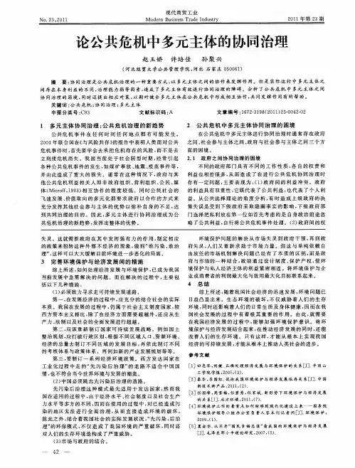 论公共危机中多元主体的协同治理