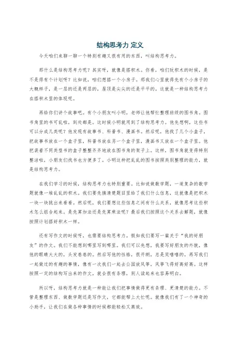 结构思考力 定义