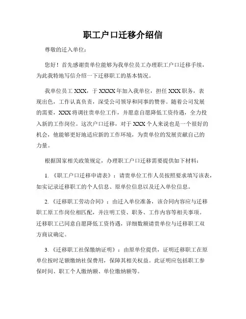 职工户口迁移介绍信