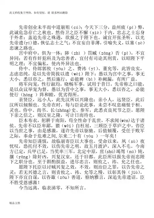 最新整理《出师表》原文+全文翻译word版本