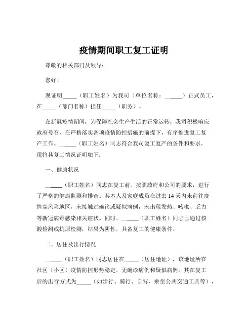疫情期间职工复工证明