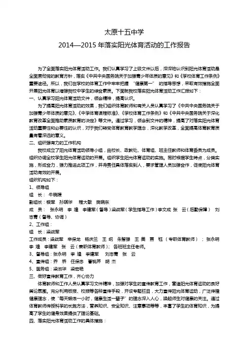 2014年阳光体育工作报告