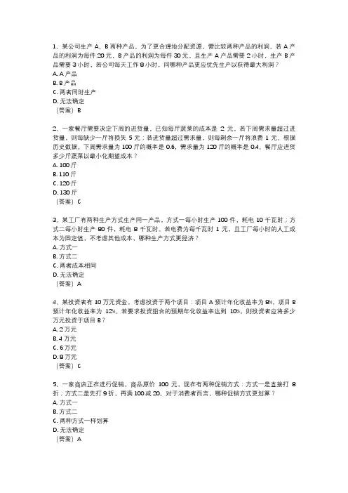 决策数学题目