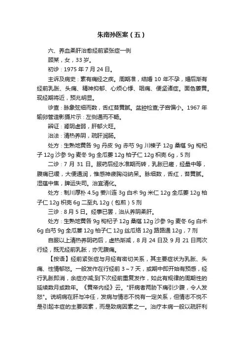 朱南孙医案（五）