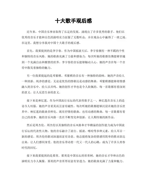 十大歌手观后感